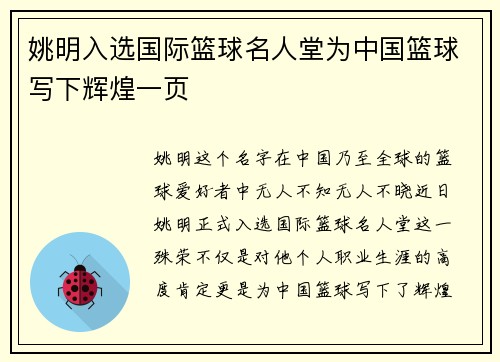 姚明入选国际篮球名人堂为中国篮球写下辉煌一页